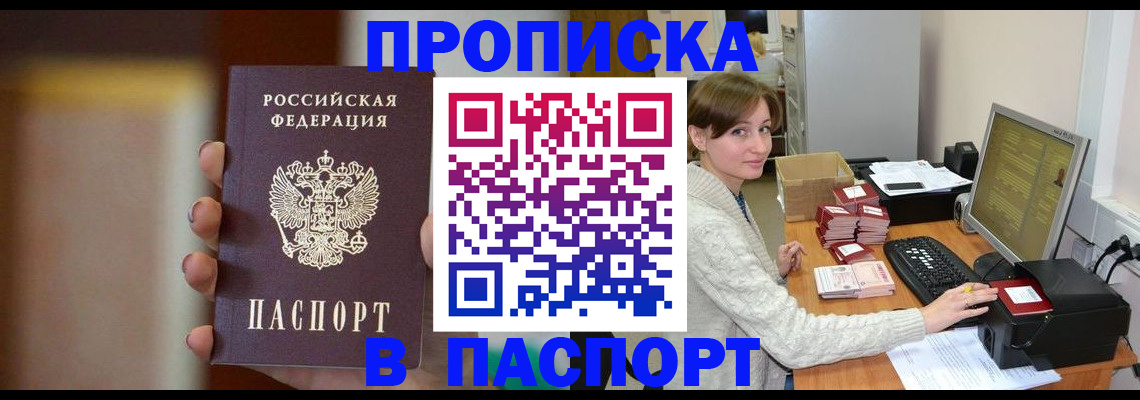 прописка законно в Катав-Ивановске