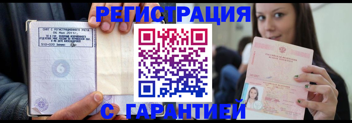 временная регистрация законно в Катав-Ивановске