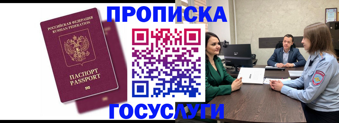 прописка регистрация в Катав-Ивановске