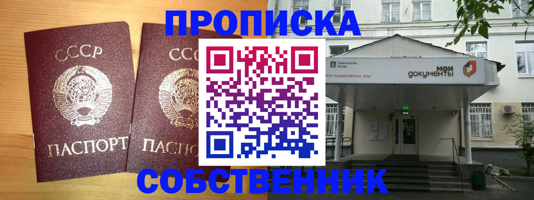 прописка законно в Катав-Ивановске