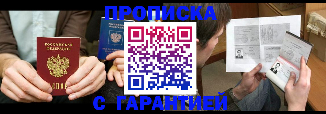 временная прописка в Катав-Ивановске