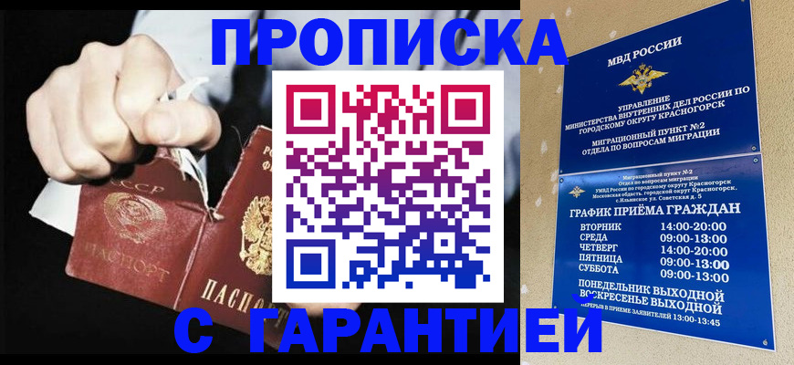 прописка от собственника в Катав-Ивановске