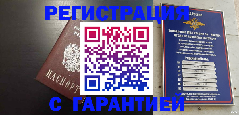 временная регистрация надежно в Катав-Ивановске