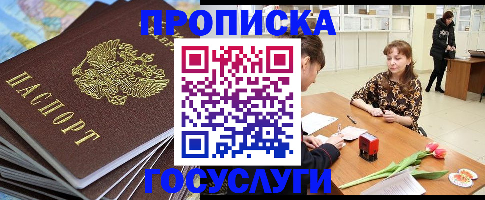 прописка гарантия в Катав-Ивановске